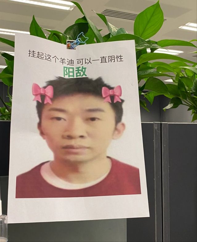 办公室现状，大家都开始贴“阳敌”，关键没一个人戴口罩，整这个玩意有啥用？ [-2.jpg