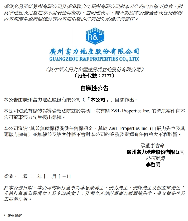 富力地产创始人涉嫌行贿，在英国被逮捕-3.png