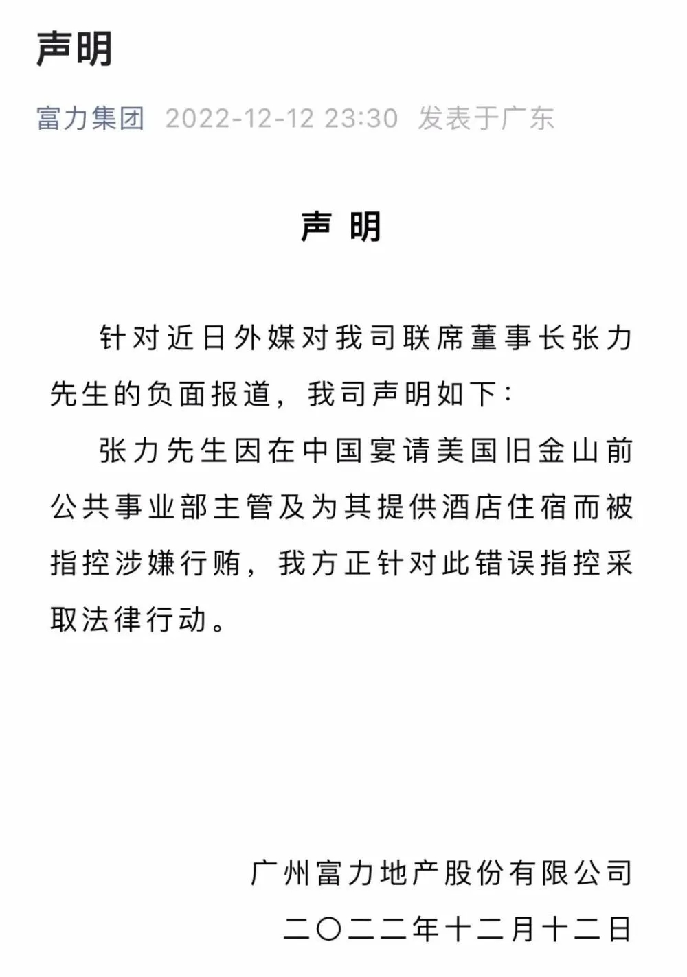 富力地产创始人涉嫌行贿，在英国被逮捕-2.jpg