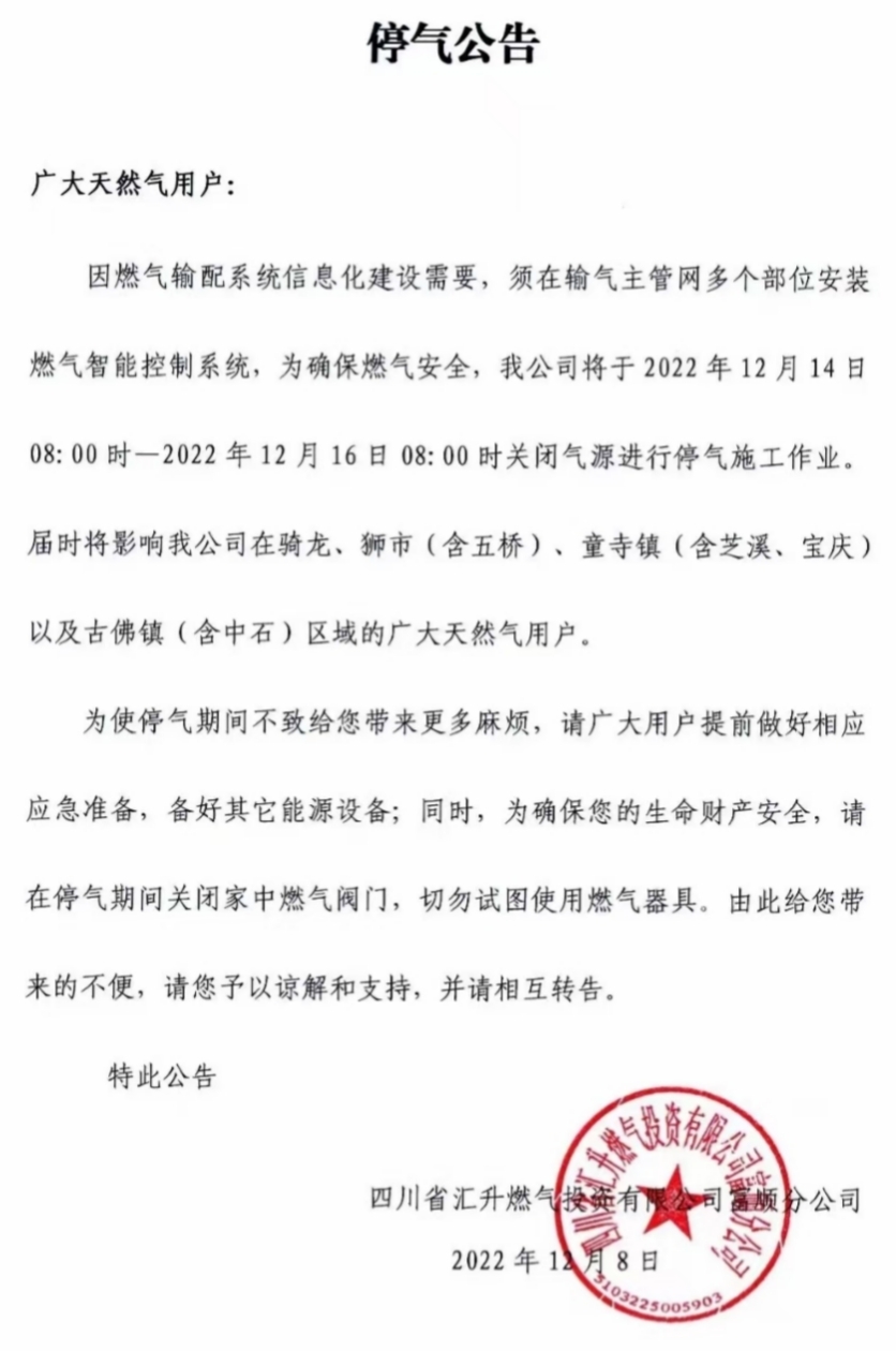 注意！明日～12月16日，这些区域将停气，有你家吗？-1.jpg