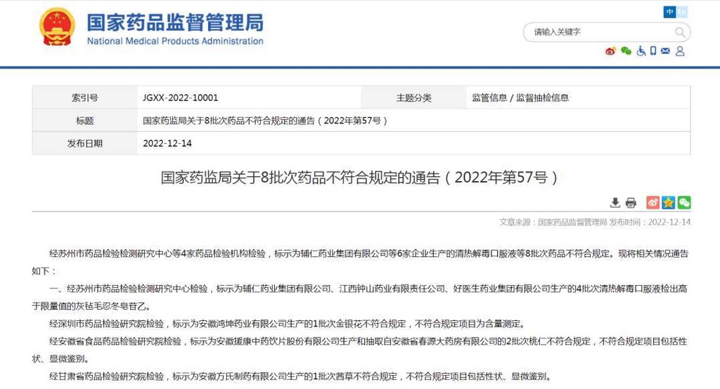 注意！这8批次药品不符合规定-1.jpg