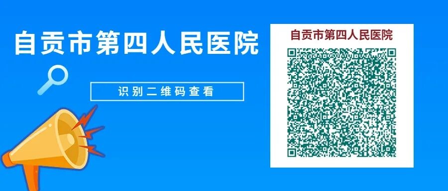 线上开方、线下送药！自贡各大医院在线问诊入口汇总-3.jpg