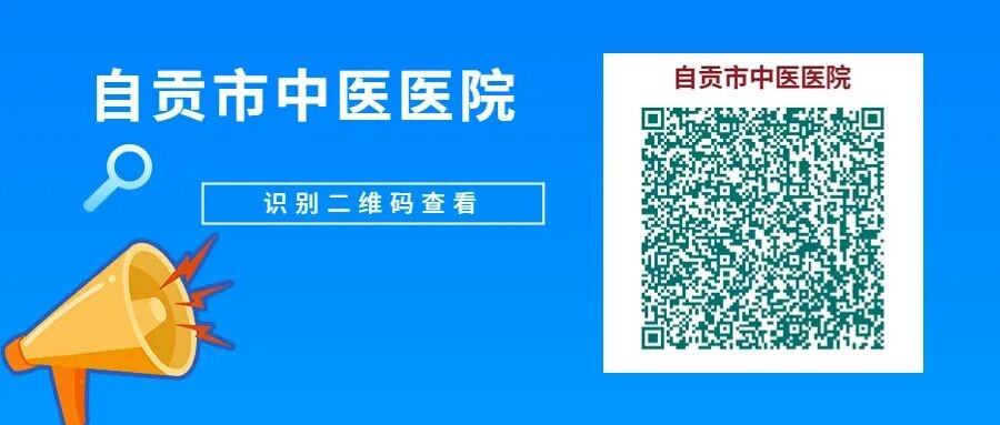 线上开方、线下送药！自贡各大医院在线问诊入口汇总-2.jpg