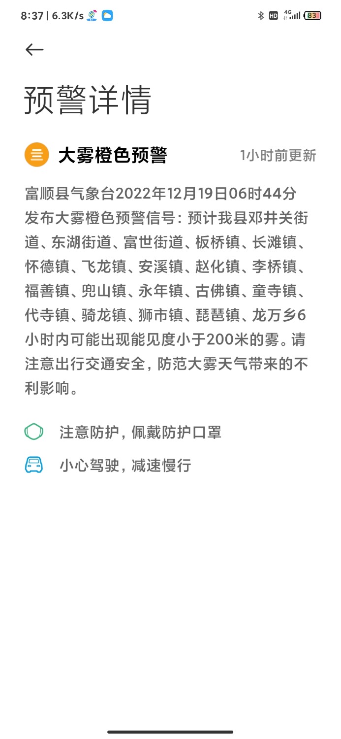 Screenshot_2022-12-19-08-37-44-587_com.miui.weather2.jpg