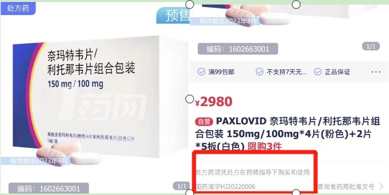 抗新冠药需求上涨滋生非正规海外代购，专家提醒切勿私自服用-1.jpg