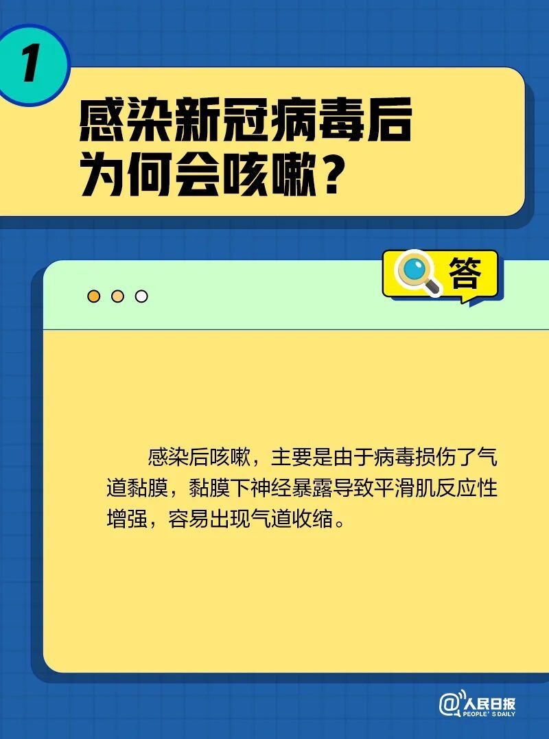 转阴后为啥还一直咳？关于咳嗽的10个问题-1.jpg
