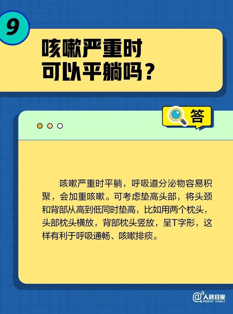 转阴后为啥还一直咳？关于咳嗽的10个问题-9.jpg