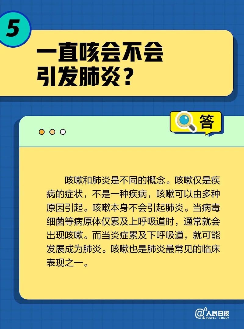 转阴后为啥还一直咳？关于咳嗽的10个问题-5.jpg