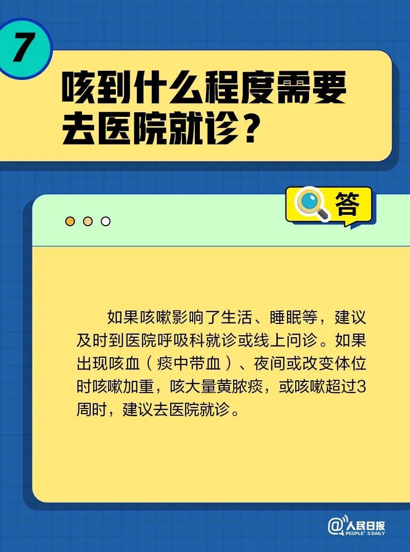 转阴后为啥还一直咳？关于咳嗽的10个问题-7.jpg