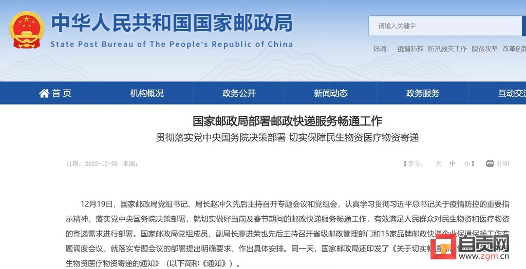 国家要求快递业1月8日停业？真相是……-3.jpg