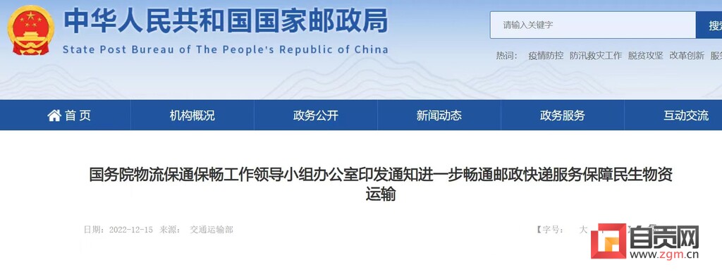 国家要求快递业1月8日停业？真相是……-2.jpg