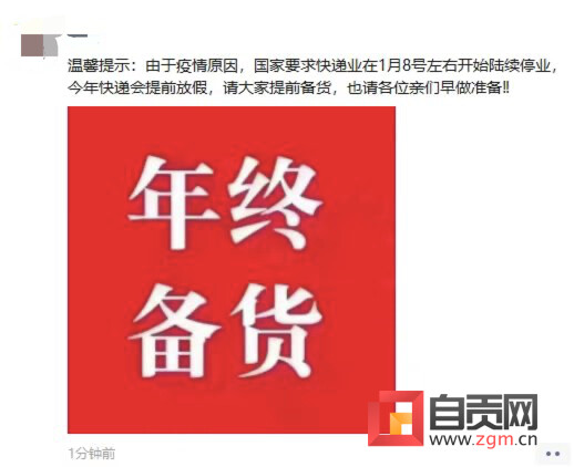 国家要求快递业1月8日停业？真相是……-1.jpg