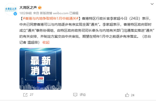 李家超：香港与内地争取明年1月中前通关-1.jpg