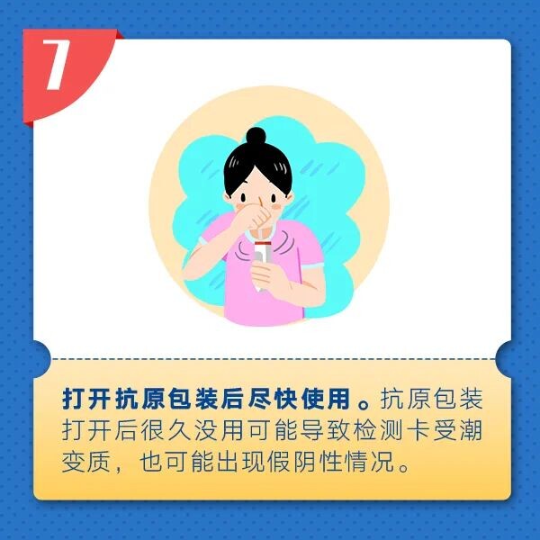 别浪费抗原了！这些使用小贴士请收好-8.jpg