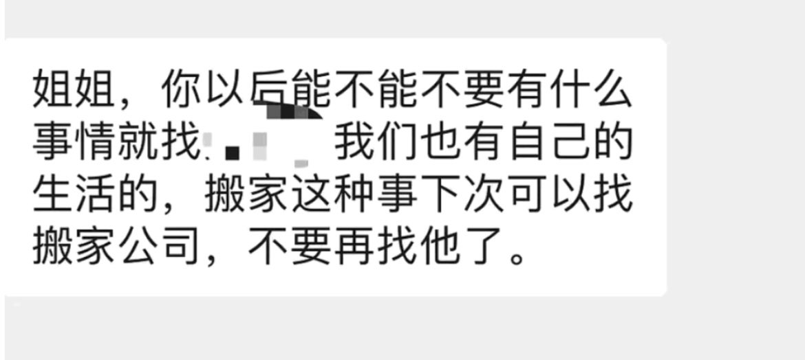 气的脑仁疼！昨天搬家让弟弟来帮我，结果就收到了他女朋友的微信-1.jpg