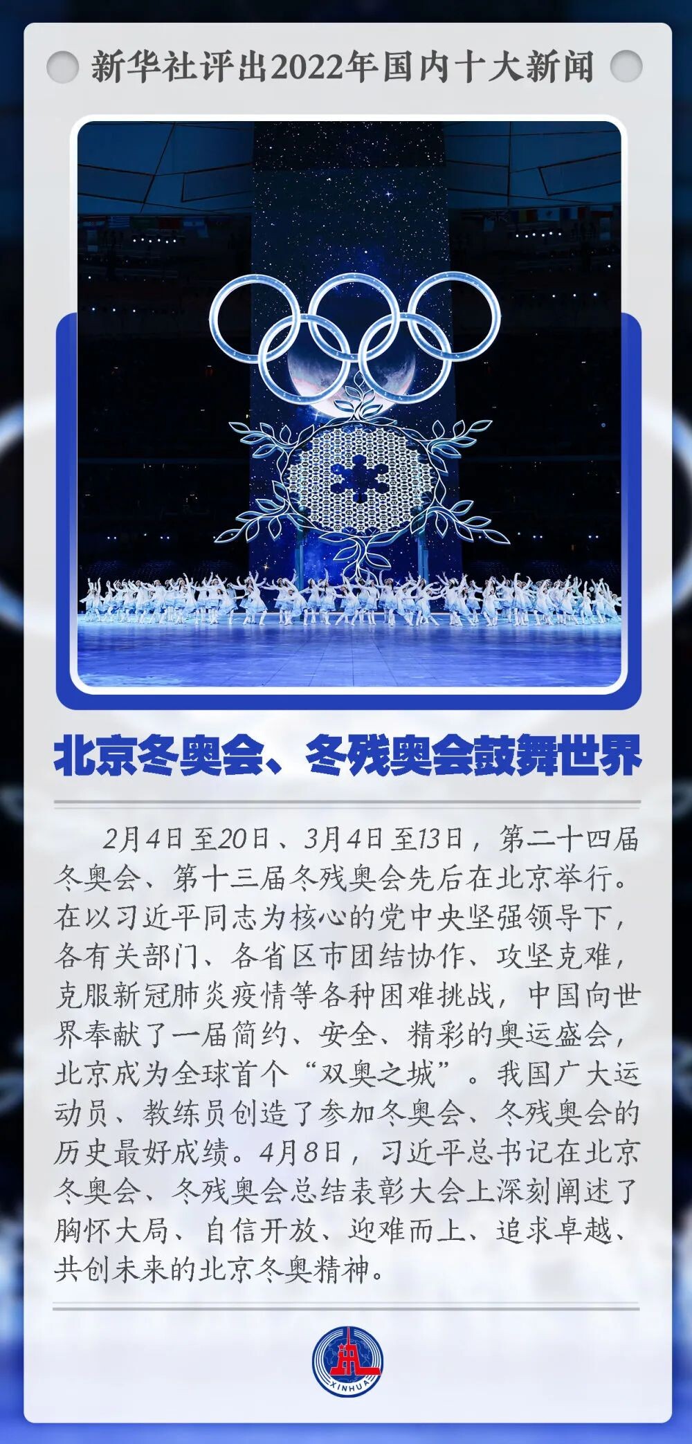 新华社评出2022年国内十大新闻！-1.jpg