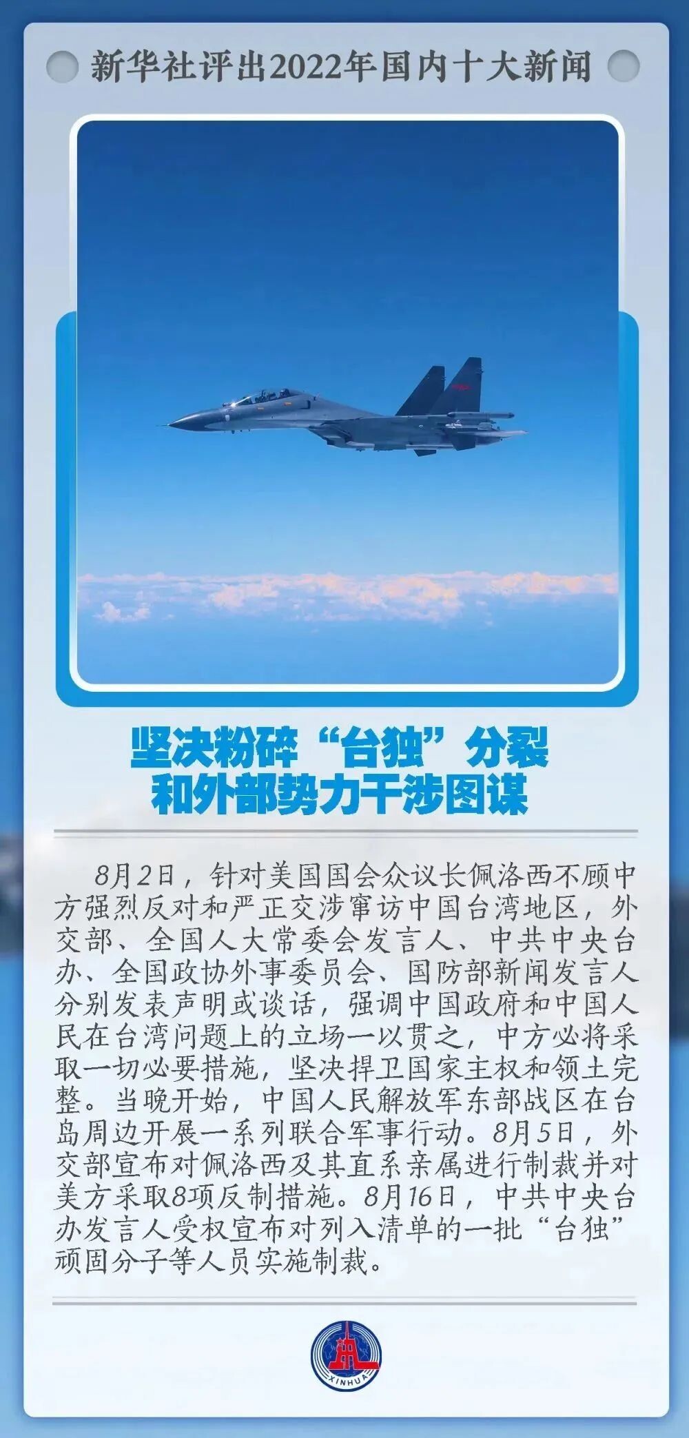 新华社评出2022年国内十大新闻！-3.jpg