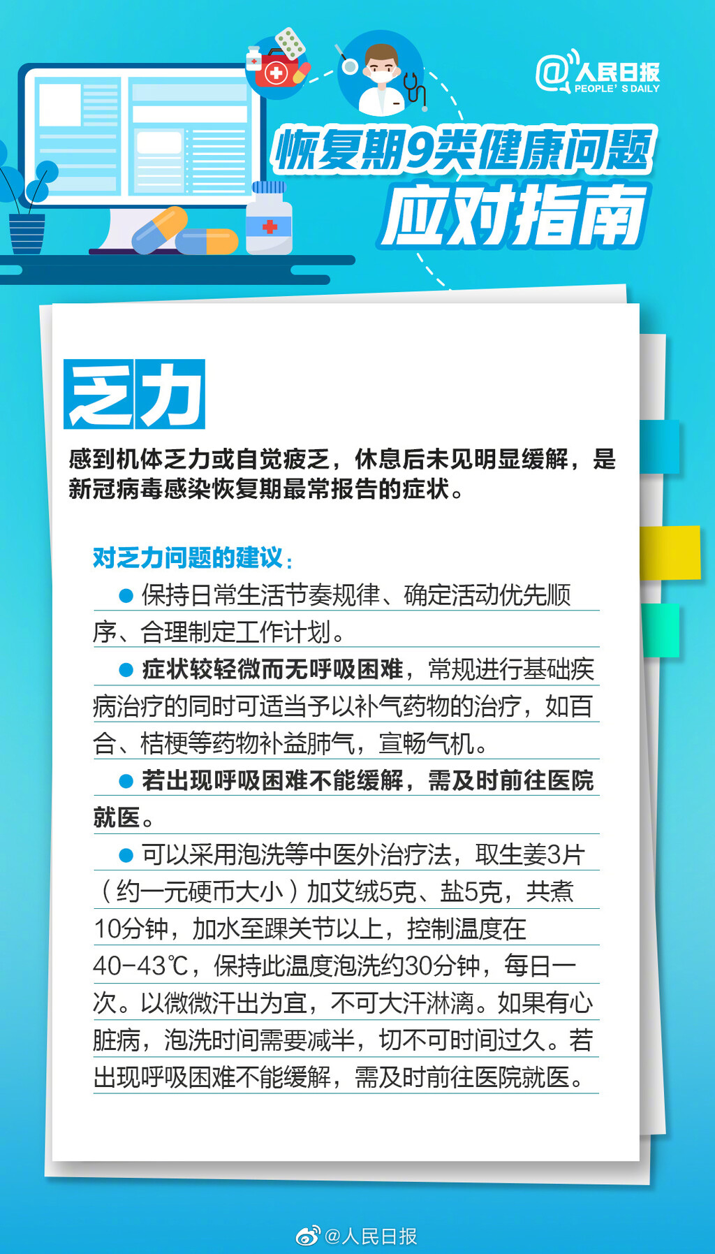 实用转存！转阴后的咳咳咳和痛痛痛怎么办？-3.jpg