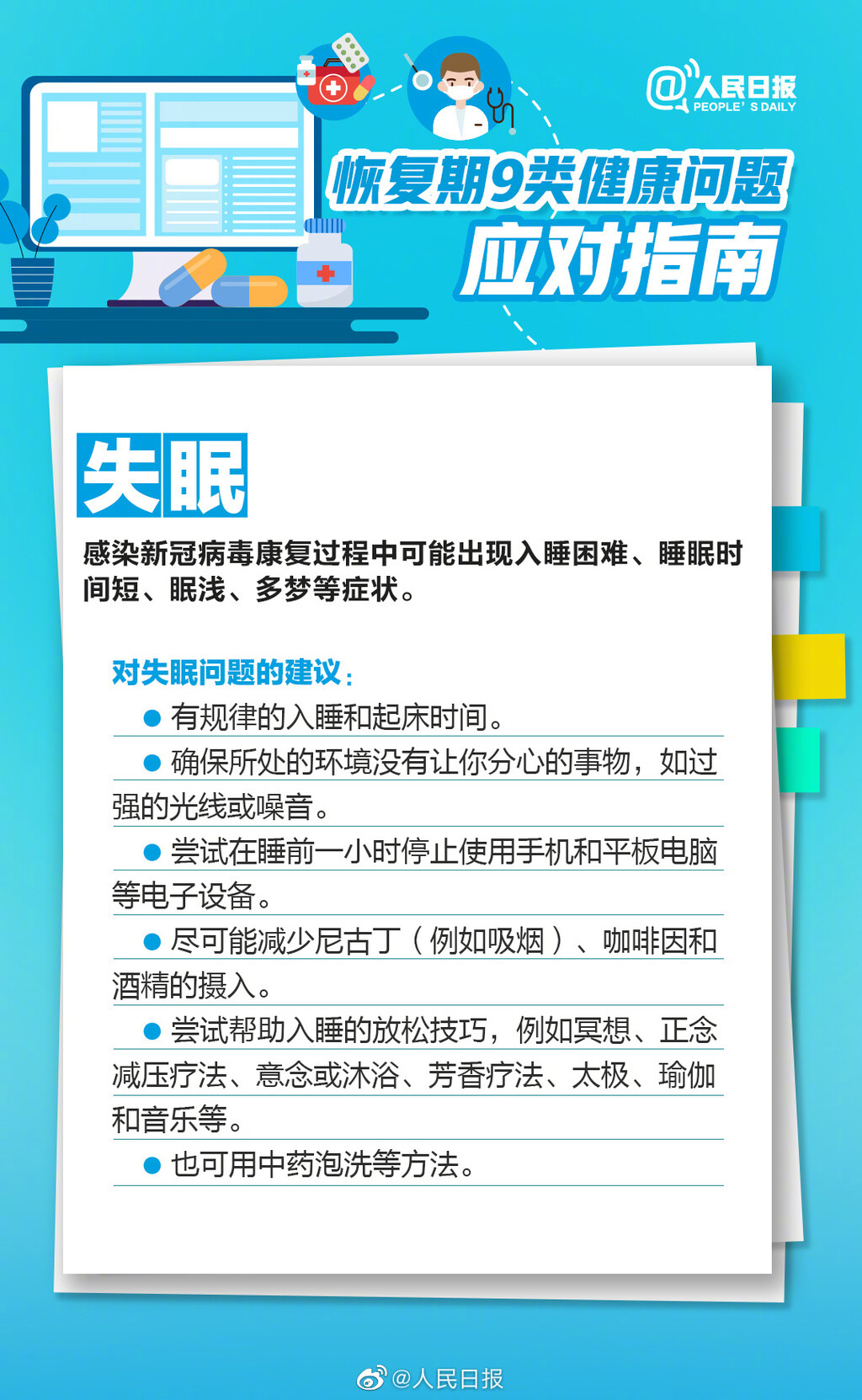实用转存！转阴后的咳咳咳和痛痛痛怎么办？-4.jpg