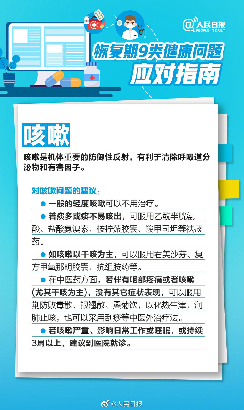 实用转存！转阴后的咳咳咳和痛痛痛怎么办？-2.jpg