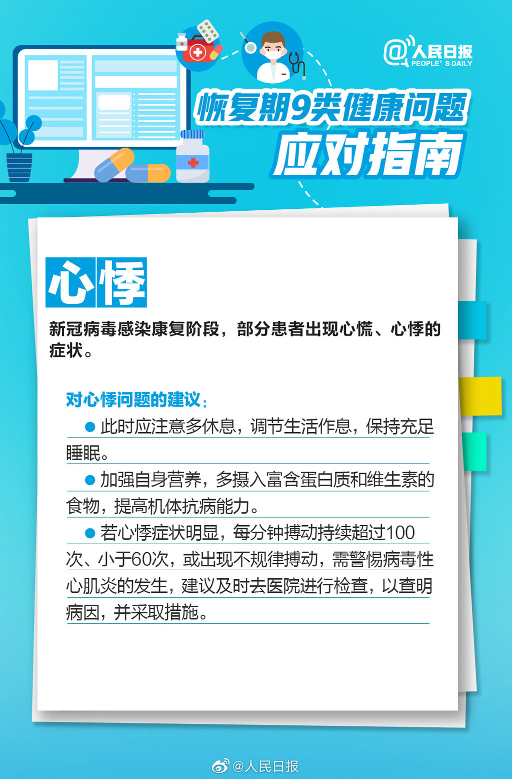 实用转存！转阴后的咳咳咳和痛痛痛怎么办？-6.jpg
