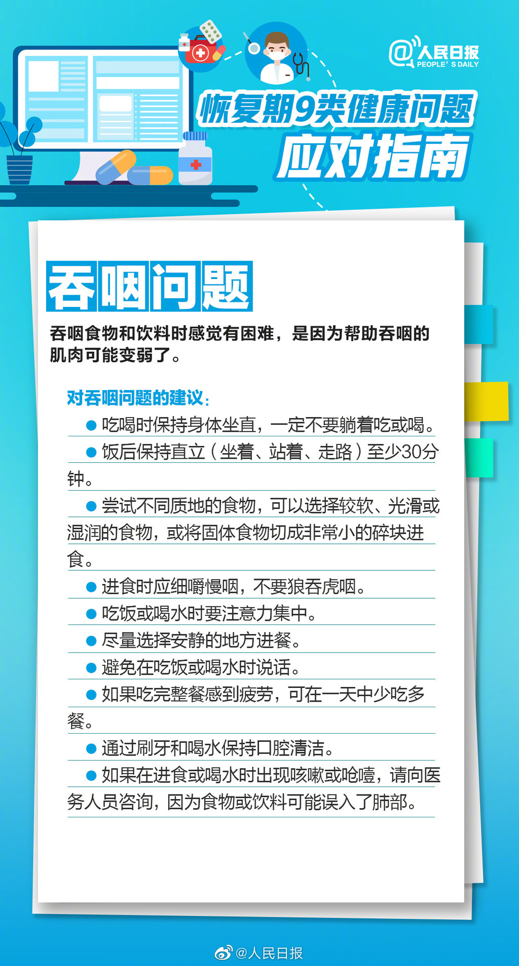 实用转存！转阴后的咳咳咳和痛痛痛怎么办？-8.jpg