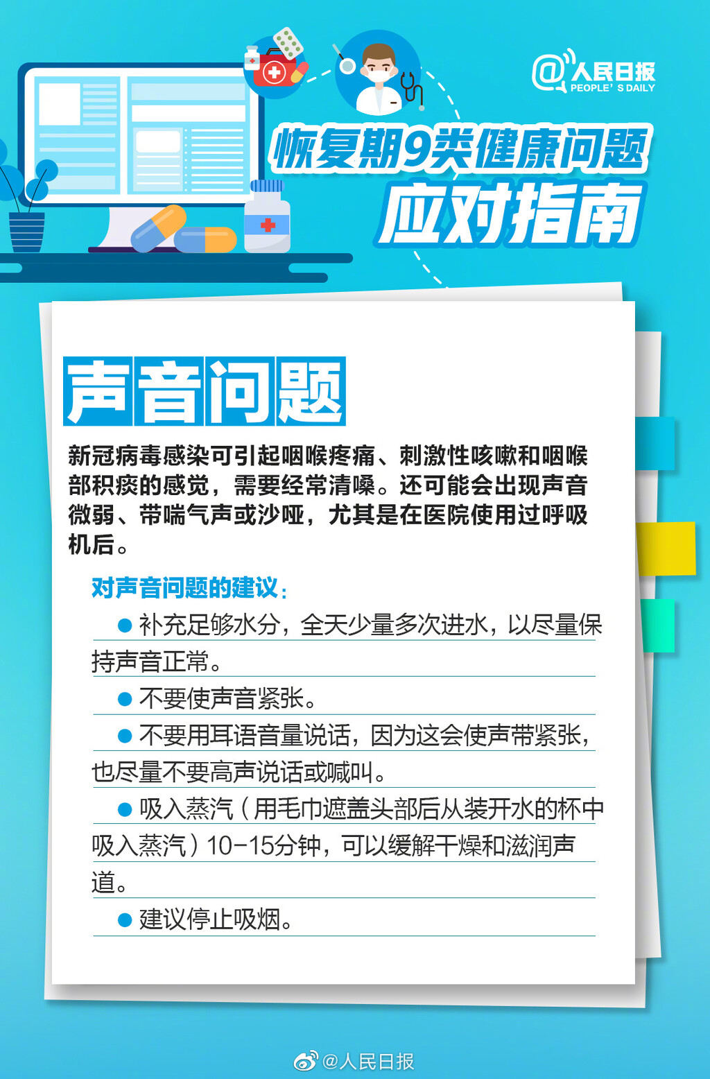 实用转存！转阴后的咳咳咳和痛痛痛怎么办？-7.jpg