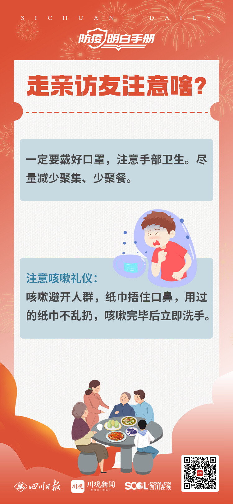海报丨“两节”返乡出行，如何做好防护？指南来了！-5.jpg
