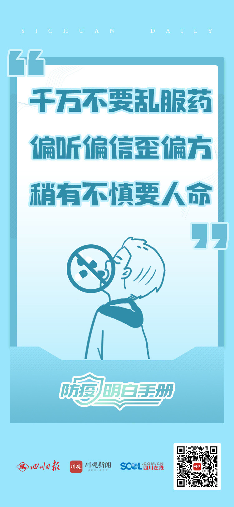 方言海报丨农村防疫，记住这些顺口溜-4.jpg