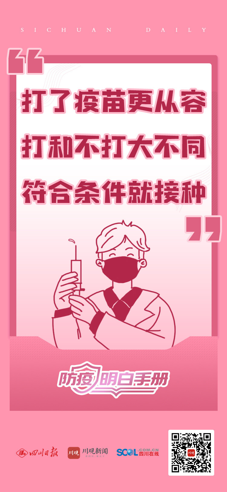 方言海报丨农村防疫，记住这些顺口溜-7.jpg
