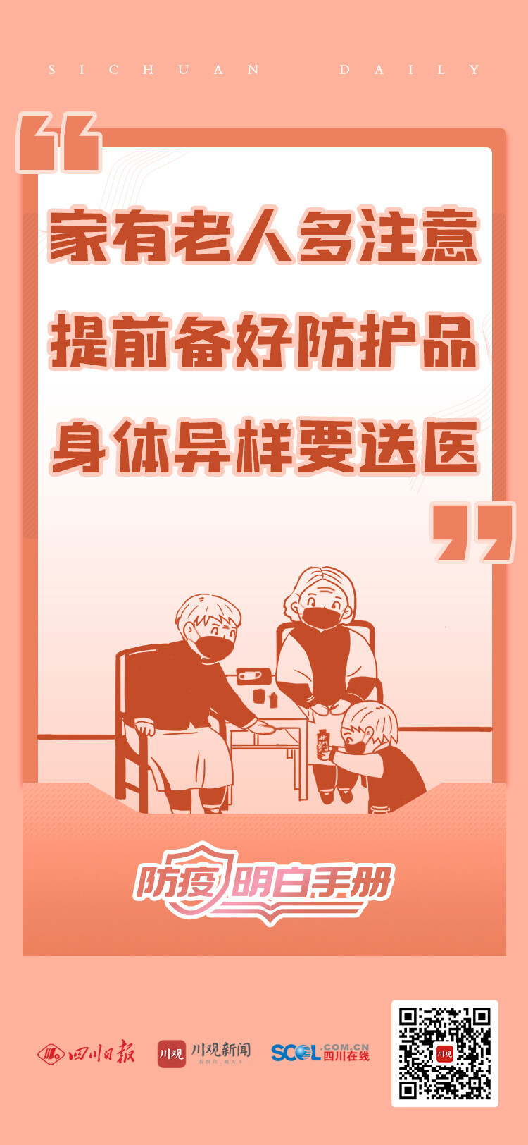 方言海报丨农村防疫，记住这些顺口溜-6.jpg