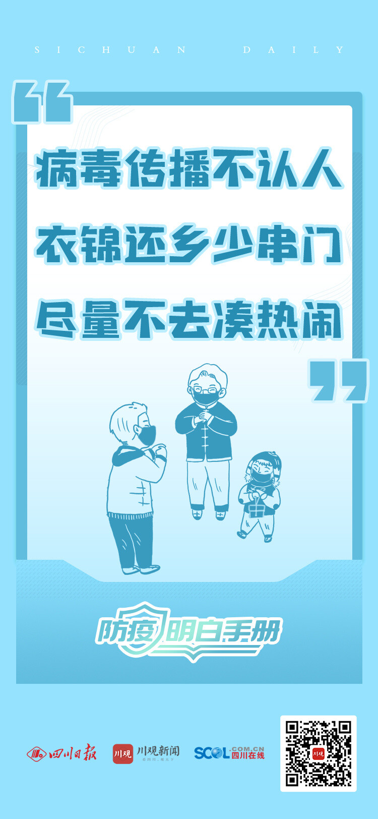 方言海报丨农村防疫，记住这些顺口溜-1.jpg