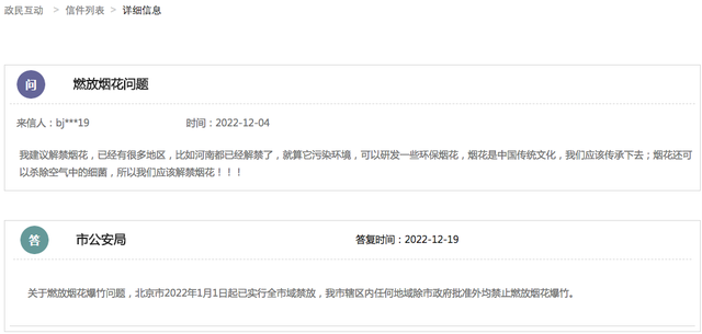 北京今年让不让燃放烟花？多区发布明确通告-1.jpg