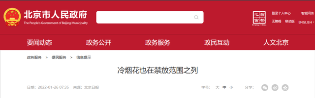 北京今年让不让燃放烟花？多区发布明确通告-2.jpg