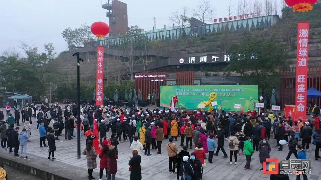 自贡市开展2023年迎春健步走活动-1.jpg