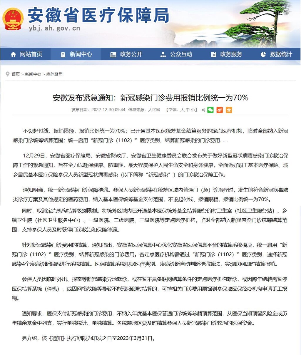 新冠感染医保能报销吗？怎么报？多地明确-1.jpg