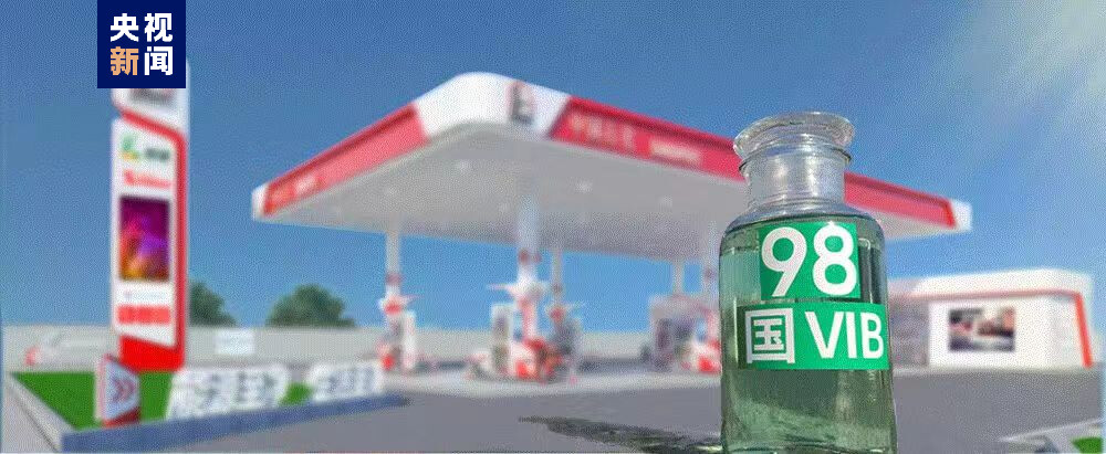 我国汽油全面进入国六B时代 升级不涨价-1.jpg