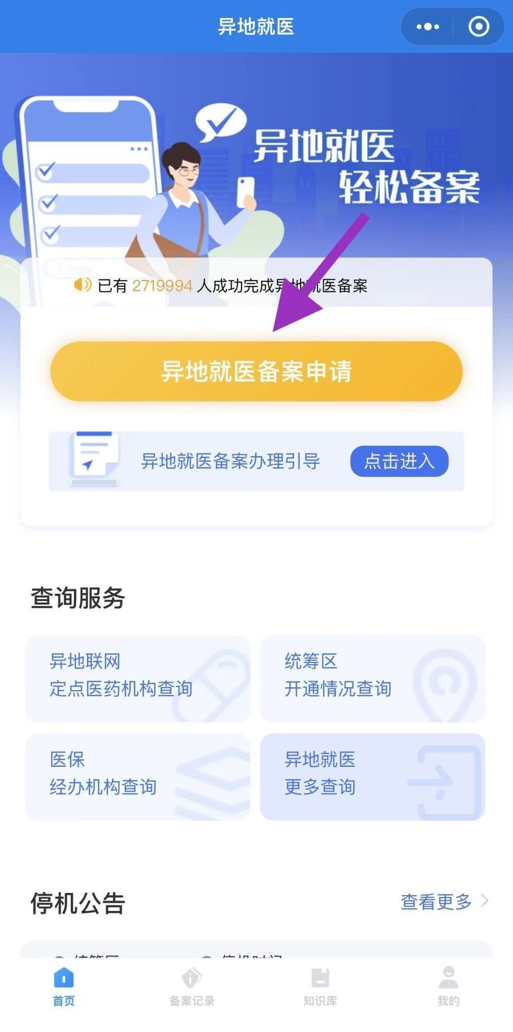 跨省异地就医直接结算1月1日起实施 一文读懂-2.jpg