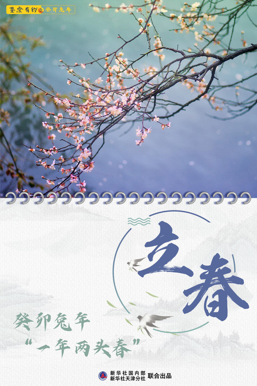 农历癸卯兔年“闰二月”，全年共有384天-3.jpg