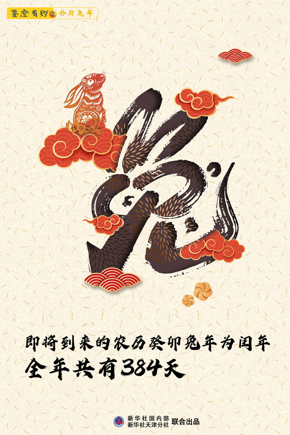 农历癸卯兔年“闰二月”，全年共有384天-1.jpg