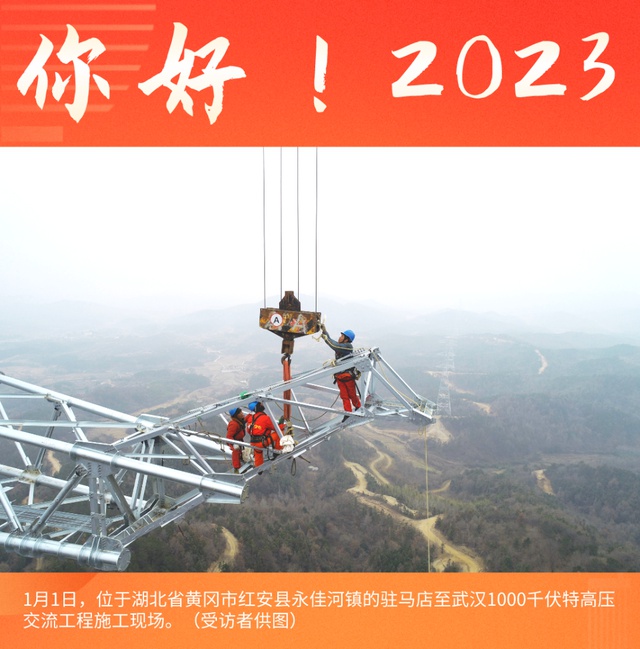 新华全媒+｜你好！2023——各地迎新年扫描-3.jpg