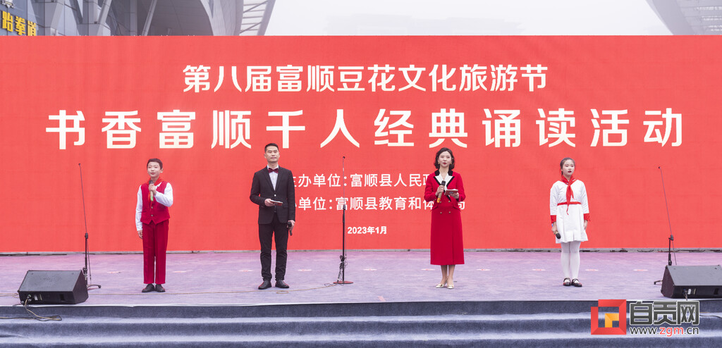 第八届富顺豆花文化旅游节举行“书香富顺”千人经典诵读活动-1.jpg