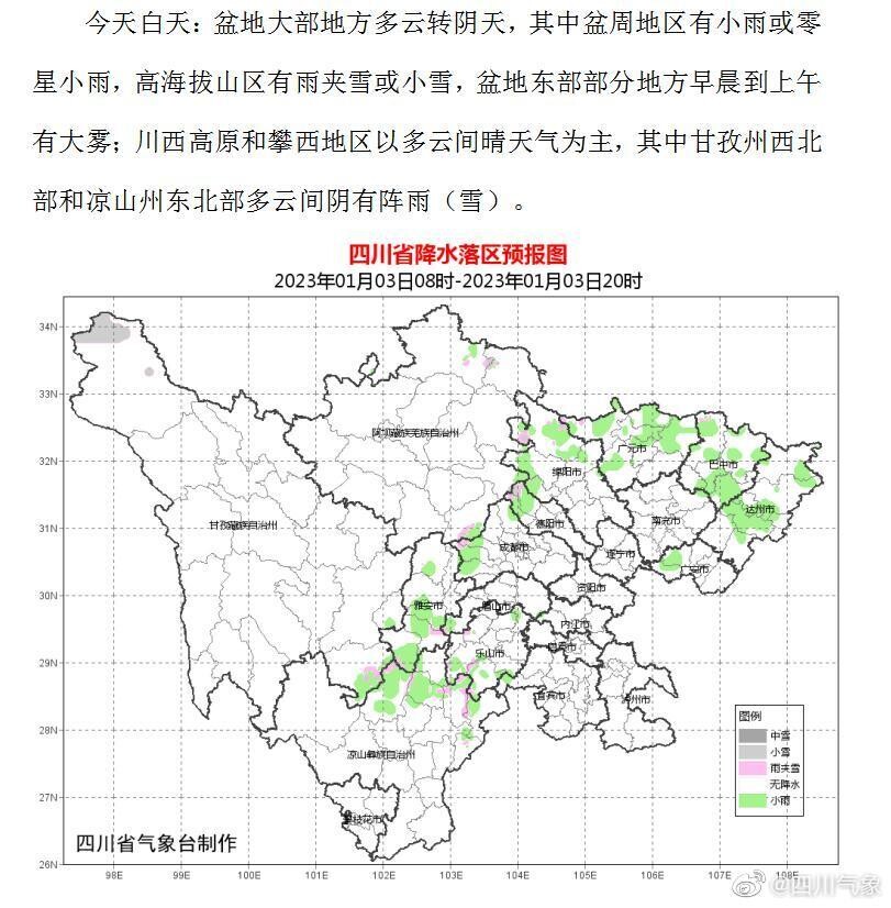 要升温啦！四川盆地能见度较低，成都本周最高气温可达17℃-4.jpg