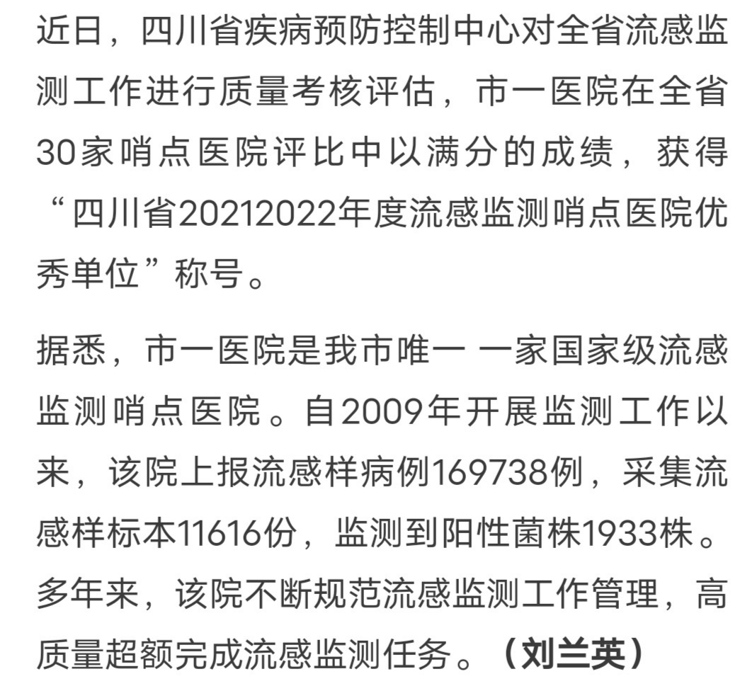 自贡唯一！市第一人民医院获评省流感监测工作优秀单位-1.jpg