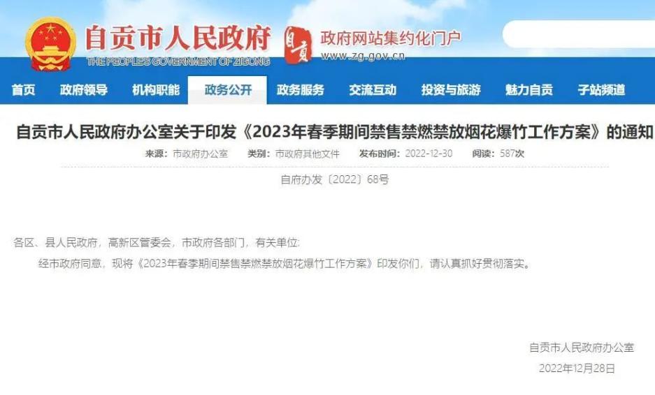 自贡最新通知：禁售禁放！公职人员违规将严处-1.jpg