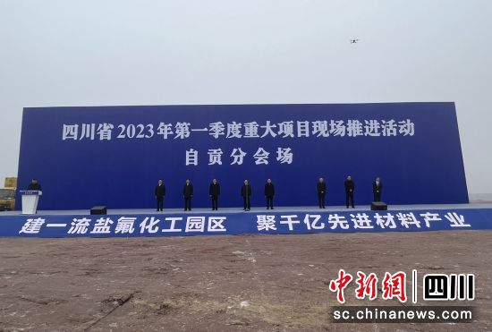 自贡：104个项目集中开工 总投资375亿元-1.jpg