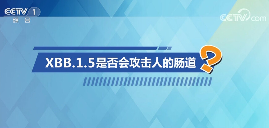 中国疾控中心专家释疑XBB毒株 回应公众五大关切问题-3.jpg