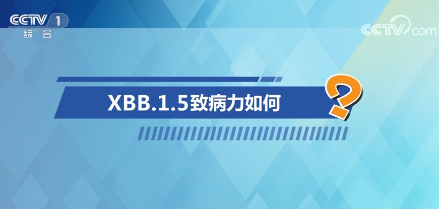 中国疾控中心专家释疑XBB毒株 回应公众五大关切问题-4.jpg