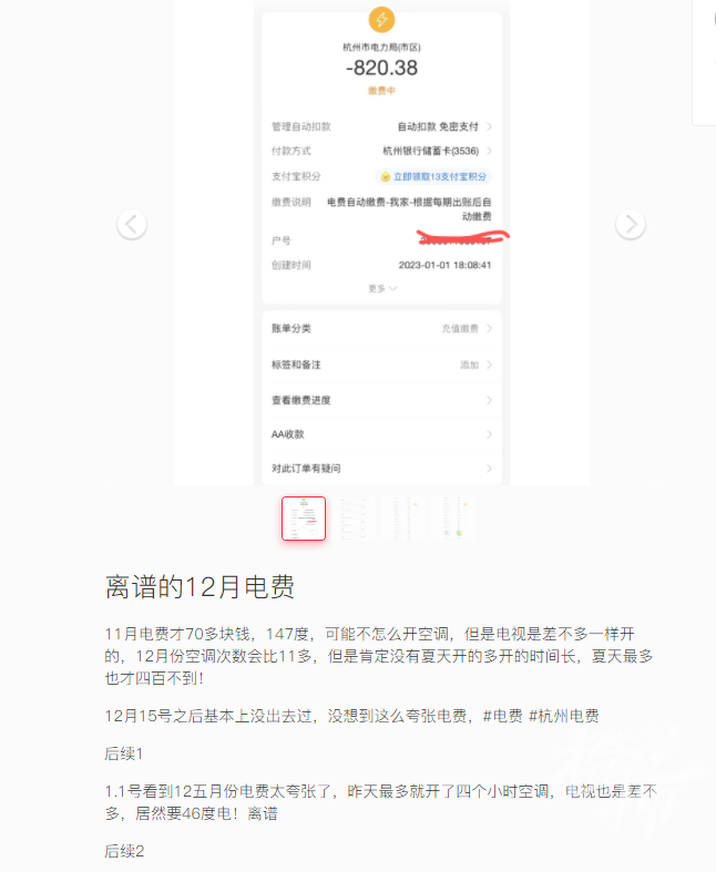 12月电费贵得离谱！有人账单11月70多元12月800多元，到底咋回事？-1.jpg