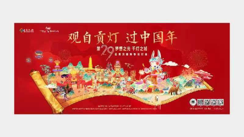 中华彩灯大世界入选国家旅游科技示范园区-4.jpg